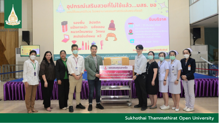 Read more about the article STOU donates beauty products to Forensic Thammasat University Hospital